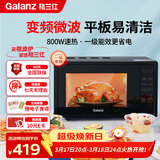 格兰仕（Galanz）一级能效变频家用微波炉20L平板易清洁一键解冻简易操作DB1