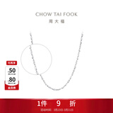 周大福满天星链 白金PT950铂金项链素链 PT162410生日礼物 40cm
