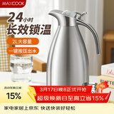 美厨（MAXCOOK）304不锈钢保温壶 真空热水瓶家用暖壶宿舍开水瓶2L本色银 MCH7114
