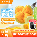 广州酒家南瓜开花馒头270g*3袋 18个 儿童早餐 包子馒头速食开学季