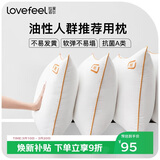 拉芙菲尔五星级酒店枕头防头油抗菌成人家用深度睡眠高弹枕芯单人 