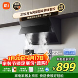 米家抽吸油烟机侧吸S1 22风量大吸力小尺寸家用厨房 一级能效自清洁净烟灶联动上门安装以旧换新MJ02C