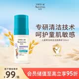 艾惟诺（Aveeno）青少年洗面奶3-12岁 儿童泡沫清洁可卸防晒洁面慕斯100ml新年礼物