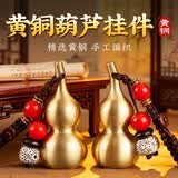 福光普照 铜葫芦钥匙扣挂件礼物开口男女包包挂饰工艺礼品创意装饰 棕色绳葫芦五帝钱挂件