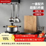 美厨（MAXCOOK）锅具套装 精铁炒锅汤锅砧板锅铲炒铲汤勺 厨具组合5件套 MCTZ4452