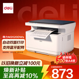 得力（deli）M2020DWs AI打印机黑白多功能一体机 打印复印扫描三合一 A4办公家用学习自动双面打印激光打印机
