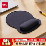 得力（deli）舒适记忆棉腕托鼠标垫 办公游戏鼠标垫人体工学护腕鼠标护手腕托滑鼠垫子防滑鼠标垫 黑色2225