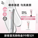 姬芮（ZA）白色懒人素颜霜美白隔离霜防晒霜妆前乳35g SPF34男女