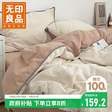 无印良品100%全棉三件套 纯棉0.9/1.2米床上用品单人被套150*200cm