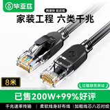 毕亚兹 六类CAT6类网线 8米 千兆网络连接线 工程家用电脑宽带监控非屏蔽8芯双绞成品跳线带头 WX8