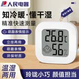 人民家用精准干温湿度计室内高精度壁挂式母婴儿童温度计RE-W1012