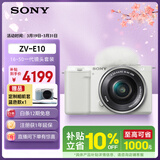 索尼（SONY）ZV-E10L 半画幅微单相机 标准镜头套装颜值机身精准对焦 VLOG APS-C画幅 白色