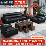 伯爵卡伦办公室沙发茶几简约现代三人位真皮沙发商务接待大黑牛会客洽谈 3+1+1+功夫茶几【店长推荐】
