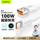 CangHua充电线type-c数据线超长3米100W/88W超级快充线适用华为mate80/pura70荣耀小米手机车载充电器线