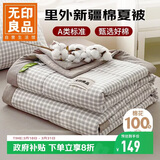 无印良品纯棉空调被100%新疆棉花a类可水洗薄被子棉被芯全棉夏凉被150x200