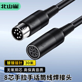 北山雀 8芯手拉手话筒线 八针8针公对母会议鹅颈麦克风延长线连接线 30米 BSQ-H09
