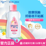 强生（Johnson）婴儿润肤油锁水保湿新生儿宝宝身体抚触油精油按摩油bb油baby油 润肤油200ml