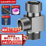 莱尔诗丹（Larsd）洗衣机三通接头一进二出马桶配件 4分活接口角阀分水器T222H-2