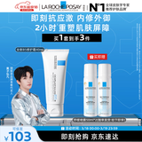 理肤泉【黄子弘凡同款】B5霜40ml+喷雾50ml*2套装修护保湿面霜生日礼物