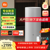 米家小米智能除湿机50L上排水家用客厅别墅地下室抽湿机除湿器干衣机干燥机DM-CS50CFA1A