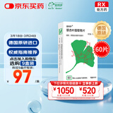【原研进口】金纳多 银杏叶提取物片 40mg*60片/盒
