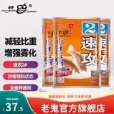 老鬼（OLDGHOST） 鱼饵 速攻2号鲫鱼鲤草鳊鱼状态饵钓鱼江河湖库池塘野钓饵料鱼食 【3包装】速攻2号*240g