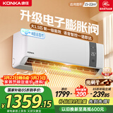 康佳空调超省电 大1.5匹新一级能效变频冷暖 AI智慧语音 纯铜管卧室空调挂机 国家补贴 KFR-35GW/MA11