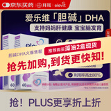 Elevit爱乐维dha孕妇专用 胆碱藻油DHA 孕期哺乳期 升级版非叶酸 60粒*2