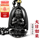 京莹天然黑曜石本命佛吊坠男女款护身符生肖守护神项链送男女友礼物