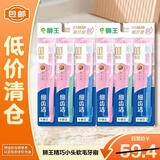 狮王细齿洁0.01精巧牙刷6支 软毛超极细毛刷头小巧【临期清仓】