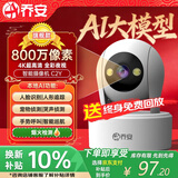 乔安（JOOAN）800万像素摄像头监控无线wifi网络高清夜视监控器360度无死角带夜视全景云台家用AI监控手机远程