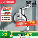 九牧（JOMOO）黄铜水龙头入墙式单冷洗衣机龙头快开拖把池龙头72057-991/1C-1