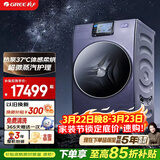 格力【价保618】洗衣机 如新 10公斤 新一级能效热泵洗烘护一体机  XQG100-RBD1401Eb1 顶(黛山紫)