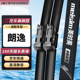 美时美净驰系列雨刮器  大众朗逸18-25款雨刮片静音胶条无骨25/18