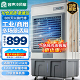 容声冷风扇空调扇制冷工业冷风机强力制冷家用制冷风扇水空调冷风机冷风扇商用降温水冷制冷机加湿水冷 工业超大型金属款（1.4米高）