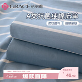 洁丽雅（Grace）A类7A抗菌100%纯棉床单单件家用床上用品床罩200*230cm 条纹兰