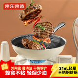 京东京造炒锅 316L不锈钢炒菜平底不粘煎锅电磁炉燃气灶【可立盖】30cm