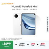 HUAWEI支持教育优惠 MatePad Mini 华为平板电脑小平板大手机 OLED屏SIM卡可通话 12+512GB 雪域白
