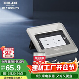 德力西（DELIXI）开关插座 银色五孔10A掀盖式地插 防溅水地板插座（带暗盒）