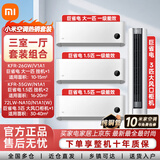 小米（MI）空调三室一厅套装一级能效空调套装一站式购齐变频冷暖舒适家用挂机柜机巨省电Pro组合 1匹挂机*1+1.5匹挂机*2+3匹大风口柜机