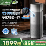 美的（Midea）星澈系列空气净化器除甲醛除烟味异味除花粉过敏原杀菌除病毒吸浮毛猫毛宠物毛发净化加湿一体机 【净湿一体+甲醛数显】RX600 Proh