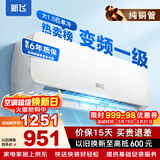 新飞（Frestec）空调补贴 新一级能效 大1.5匹大1匹挂机 以旧换新 省电冷暖变频空调 家用壁挂式空调 单冷 变频 1.5匹 一级能效 提供上门安装服务