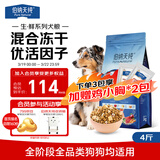 伯纳天纯生鲜1.0小型犬中大型犬粮深海三文鱼泰迪比熊幼犬成犬粮2kg/4斤