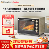 长帝（changdi）国家补贴家用烤箱多功能电烤箱 32升大容量 32PD多面搪瓷内胆 上下管独立控温炸烤节日礼物