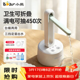 小熊（Bear）桶装水抽水器电动压水器矿泉水上水器抽水泵台桶两用YSJ-D05M1
