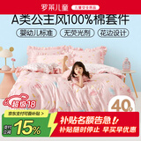 罗莱儿童四件套 母婴A类100%精梳全棉被套床单枕套纯棉被罩 220*250