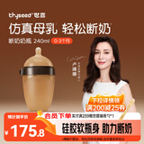 世喜奶瓶新生儿0-3个月防胀气婴儿硅胶仿母乳断奶奶嘴防摔240ml