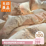 无印良品100%全棉四件套长绒棉复古田园双人床上用品被套200*230cm 春日山茶
