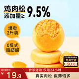 三只松鼠肉松饼1000g 黄金肉松饼早餐代餐休闲零食办公室点心面包量贩箱装