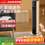 奥克斯（AUX）取暖器电暖器电暖气家用取暖电器电暖气暖风机电暖风热风机电热扇塔式石墨烯烤火炉NSBE-220KSRW